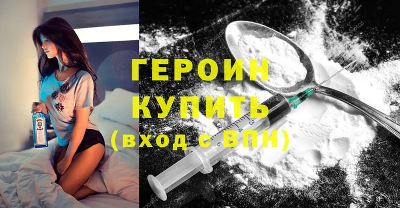 ГЕРОИН Heroin Тетюши